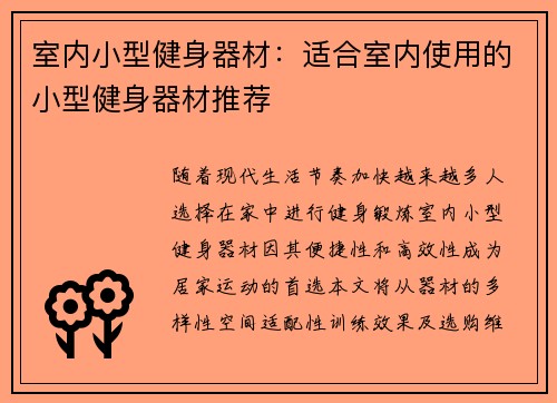 室内小型健身器材：适合室内使用的小型健身器材推荐