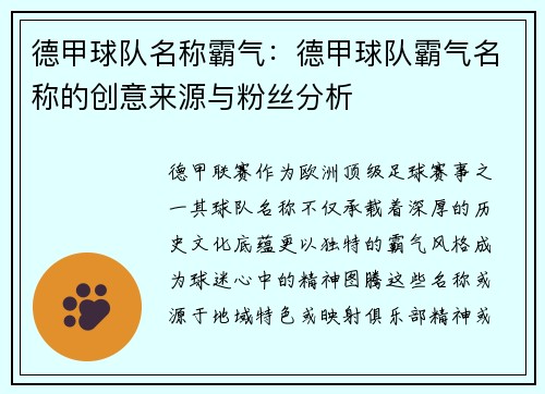 德甲球队名称霸气：德甲球队霸气名称的创意来源与粉丝分析
