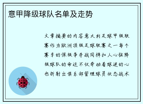 意甲降级球队名单及走势