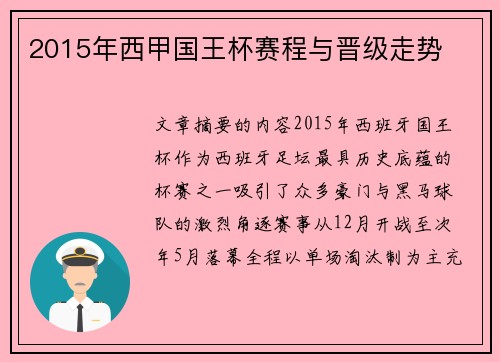2015年西甲国王杯赛程与晋级走势