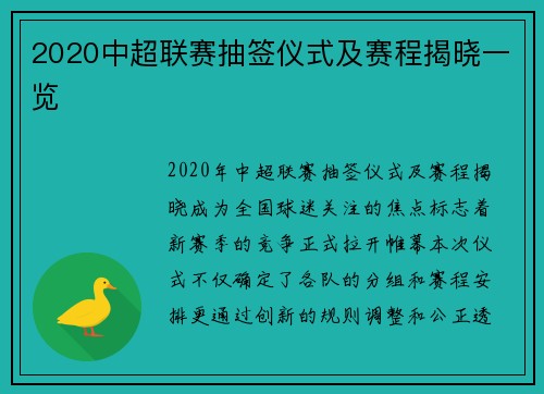 2020中超联赛抽签仪式及赛程揭晓一览